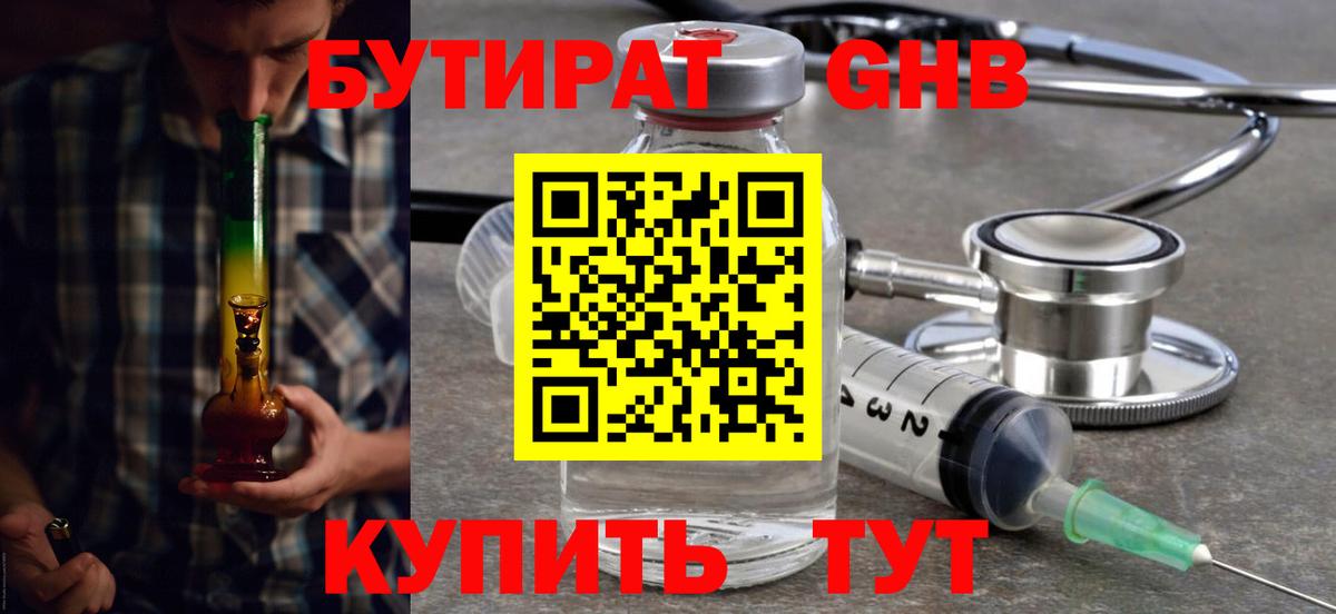 БУТИРАТ бутандиол Ногинск