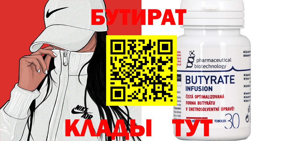 БУТИРАТ жидкий экстази  Вход с VPN  Ногинск 