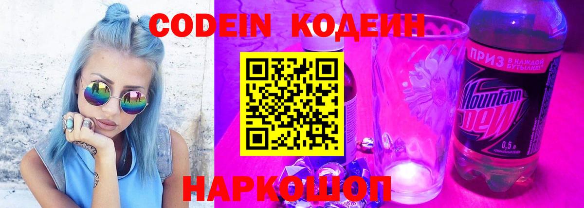 Кодеиновый сироп Lean напиток Lean (лин)  Вход с VPN  Ногинск 