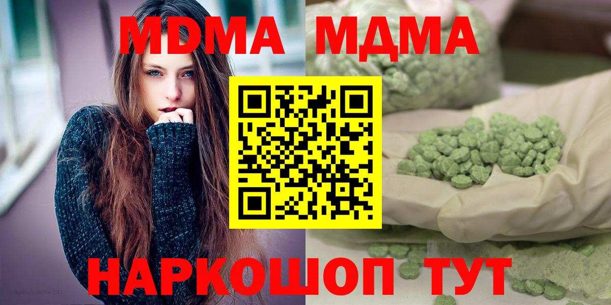 МДМА  МДМА молли  Вход с VPN  Ногинск  МДМА Molly 