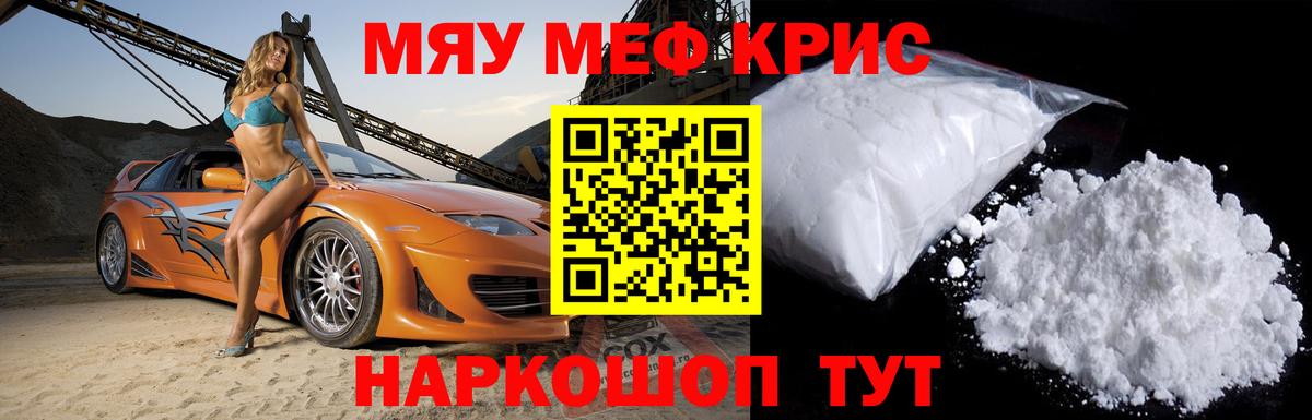 Мефедрон кристаллы Ногинск